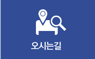 오시는길